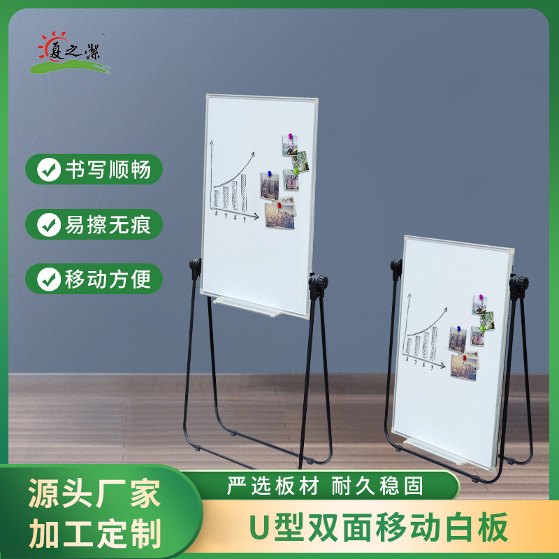 U型双面白板写字板支架式可移动折叠家用儿童教学培训磁性白板