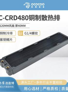 盈博480铜排40MM厚 水冷排散热排 电脑水冷主机适合12CM风扇机箱