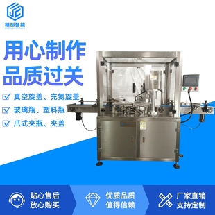 全自动真空充氮旋盖机JC 夹瓶夹盖 ZXG01A 玻璃瓶饮料瓶扭盖机爪式
