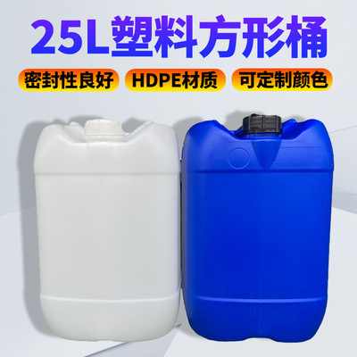 25L塑料桶食品级透明加厚桶子塑料桶工业用塑料桶25升加厚涂料桶