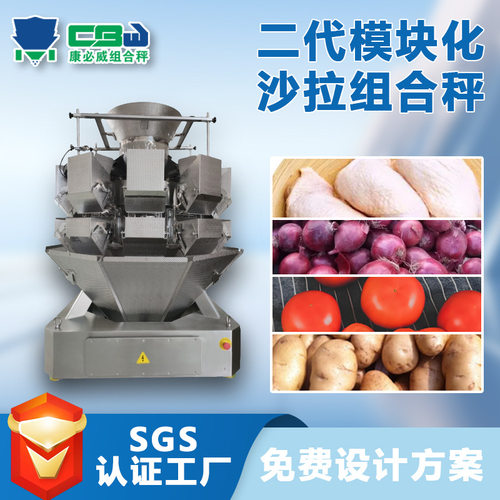 大容量10头果蔬组合秤土豆洋葱西红柿称重点数包装机多头电脑秤