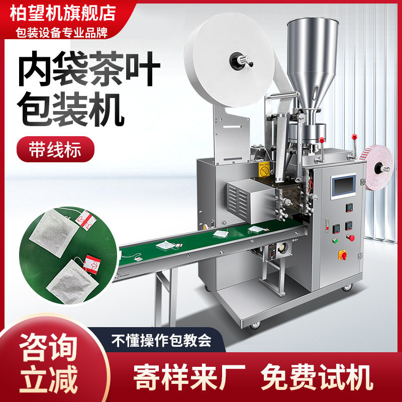 柏望机 全自动袋泡茶包装机挂耳咖啡黑枸杞桂花决明子内袋包装机