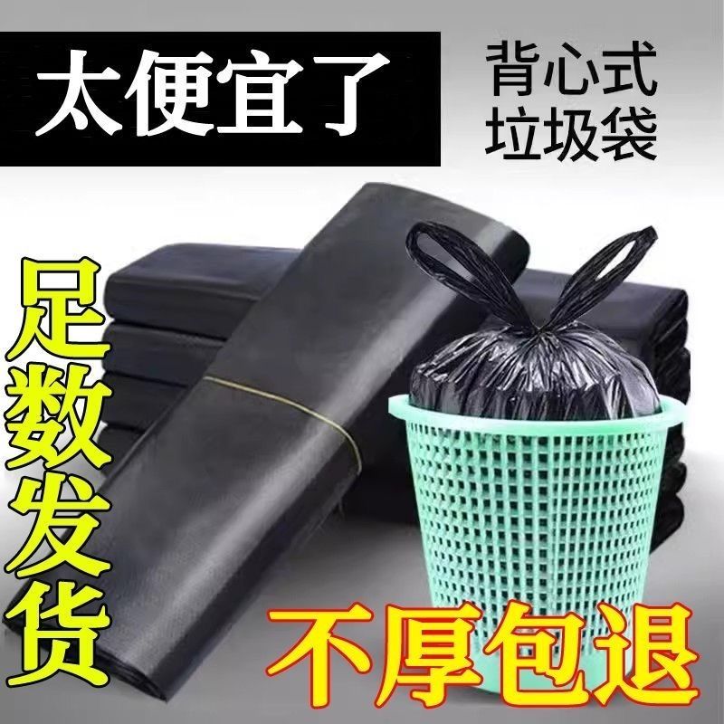 黑色垃圾袋背心式中大号加厚特厚大手提家用厨房塑料垃圾袋子批发