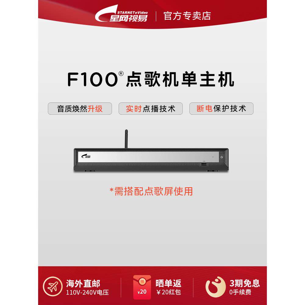 eVideo/视易F100分体式点歌单主机家庭KTV卡拉ok点唱机家用点歌机