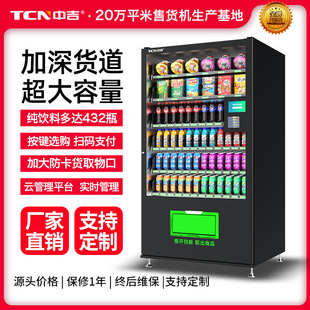 中谷制冷加热商用家用按键控制户外自动售货机无人售货机