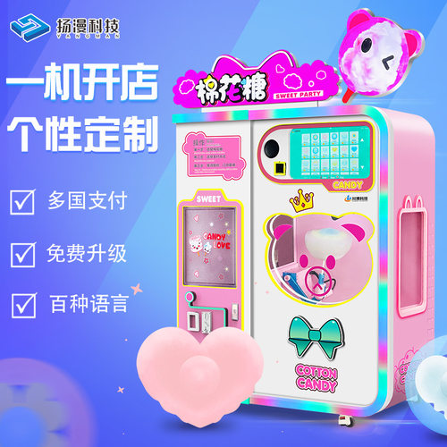 全自动棉花糖机智能商用扫码无人自助售卖棉花糖景区火爆赚钱项目