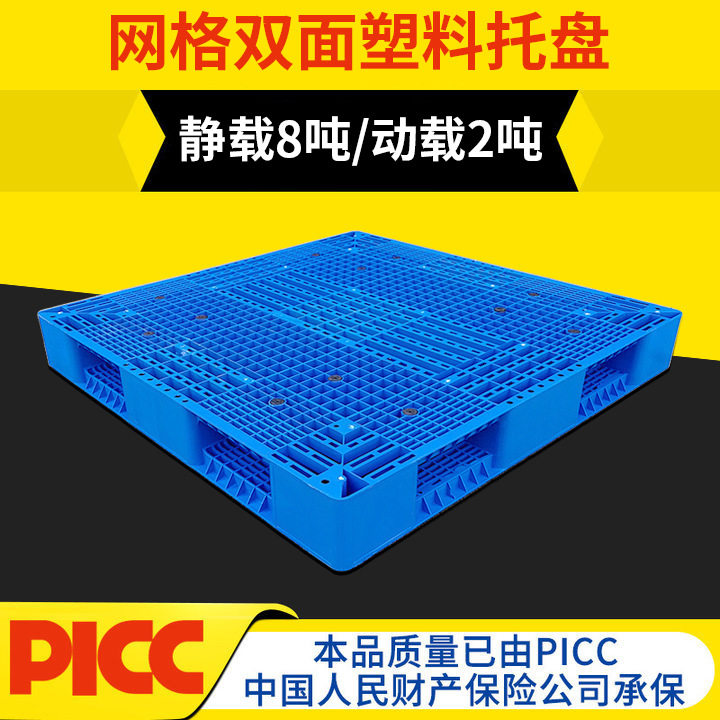 现货网格双面塑料托盘叉车重型塑胶卡板物流货物堆放塑料垫板厂家,搬运/仓储/物流设备,其他起重搬运设备,淘宝优惠券,粉丝福利购,淘宝优惠卷