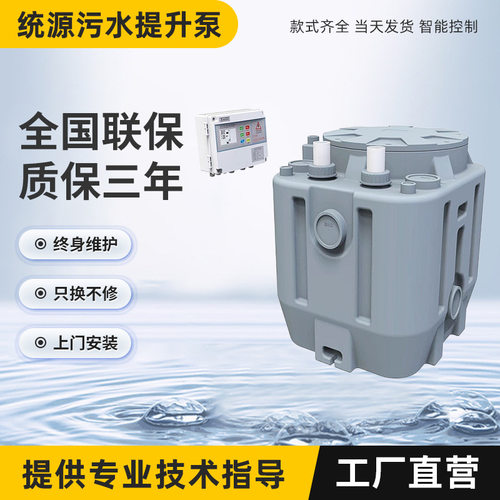 PE污水提升器内置家用地下室提升泵全自动静音水分离