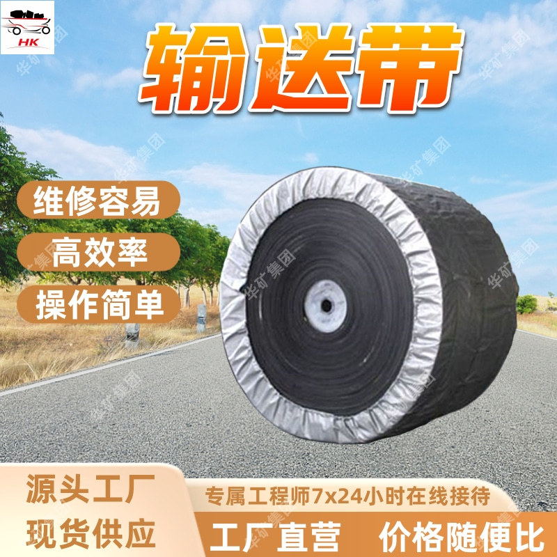 矿用阻燃PVG输送带 多层抗撕裂 耐高温型 矿用阻燃PVG输送带