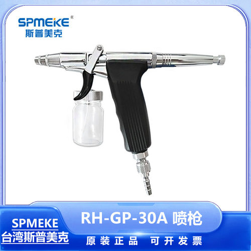 斯普美克 美容喷笔套装RH-GP-30A易于拆卸和清洗新款喷笔喷笔枪