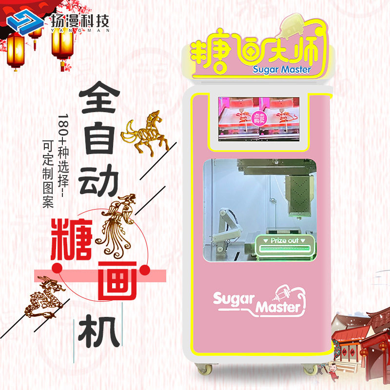 扬漫科技花式全自动棉花糖机商用景区扫码自助无人售卖糖人机器