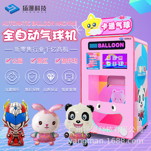 扬漫科技自助营销气球机商用自动智能自助无人气球机广告气球机
