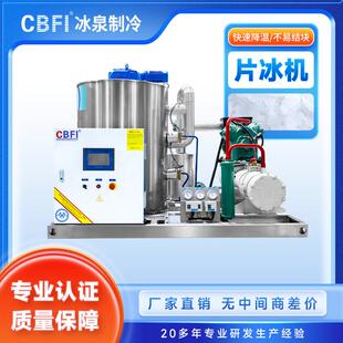 5吨冰机水片产695生冷链保鲜冷藏设备24小时连续鲜制冰304锈不刚