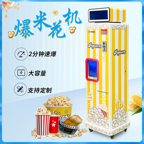 扬漫科技商用智能全自动爆米花机器赚钱投资电影院景区游乐场商场