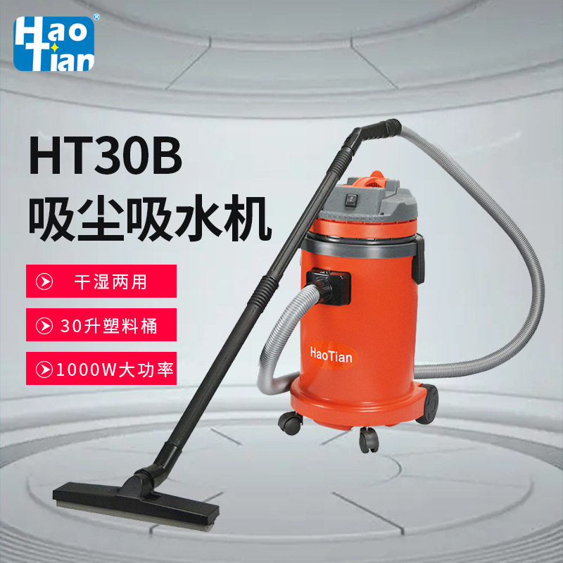 皓天30升吸尘器洗车店美缝专用强吸力大功率1000W商用家用吸水机,五金/工具,工业吸尘器/除尘器,淘宝优惠券,粉丝福利购,淘宝优惠卷