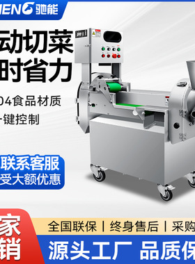 驰能全自动多功能切菜机商用食堂用电动小型厨房双头一体机切丝