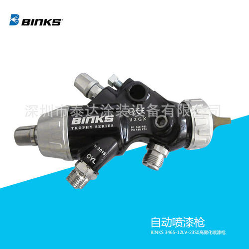 BINKS美国宾克斯 自动喷枪 Binks 喷枪 高雾化自动喷漆枪