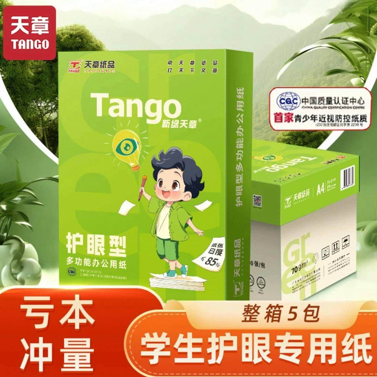 新绿天章70/80gA4护眼打印纸纸图片
