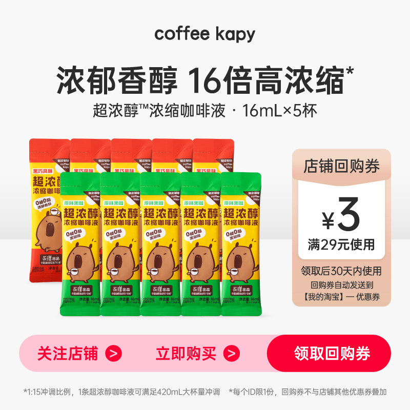 【U先试用】咖皮|超浓醇浓缩咖啡液0糖0脂肪速溶黑咖黑巧美式拿铁,咖啡/麦片/冲饮,咖啡液,淘宝优惠券,粉丝福利购,淘宝优惠卷
