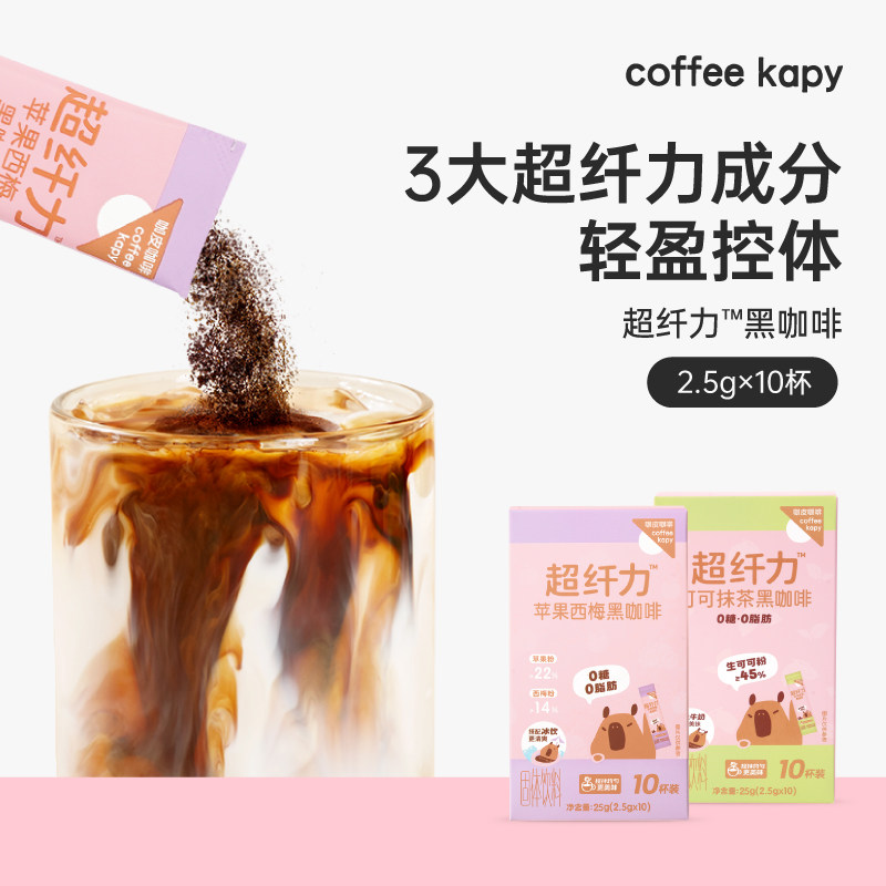 【秒杀】咖皮可可抹茶苹果西梅黑咖啡粉运动健身0脂速溶美式拿铁