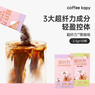 【秒杀】咖皮可可抹茶苹果西梅黑咖啡粉运动健身0脂速溶美式拿铁