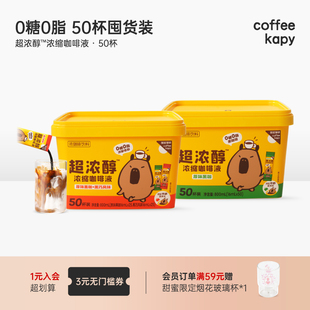 咖皮超浓醇浓缩咖啡液16ml*50杯