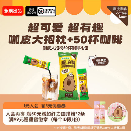 咖皮|超浓醇浓缩咖啡液抱枕礼包 无糖黑咖0脂美式拿铁 16ml*50杯