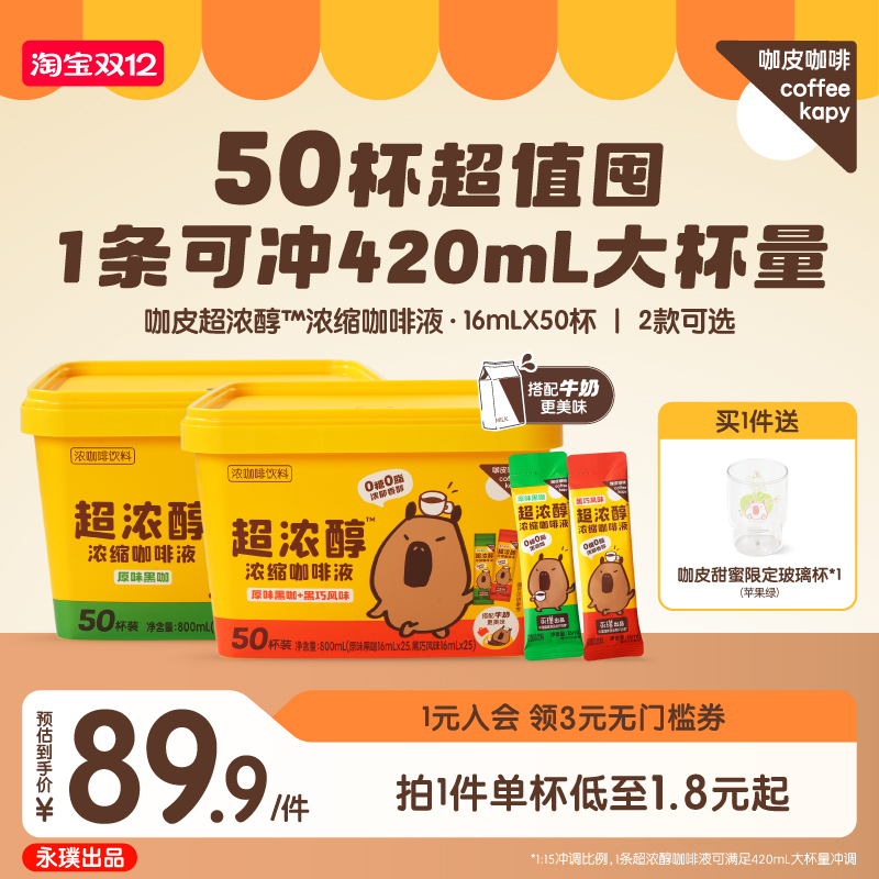 咖皮超浓醇浓缩咖啡液0糖0脂速溶