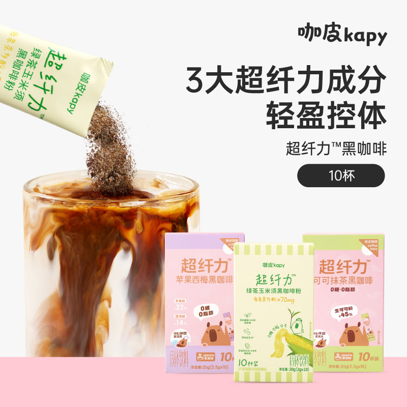 永璞旗下｜咖皮健康低卡健身黑咖图片