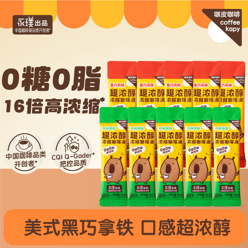 超浓醇浓缩咖啡液0糖0脂美式拿铁