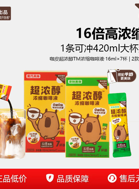 【限时补贴】咖皮超浓醇浓缩咖啡液0糖0脂黑巧美式拿铁16ml*7杯