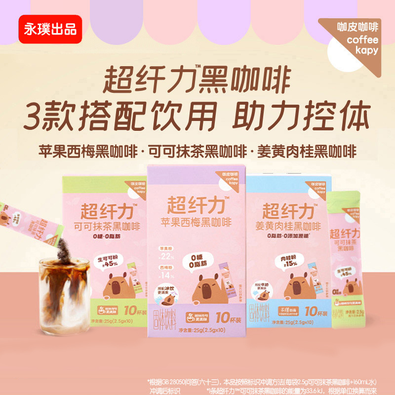 【秒杀】咖皮咖啡姜黄肉桂黑咖啡粉运动健身速溶0脂肪美式拿铁