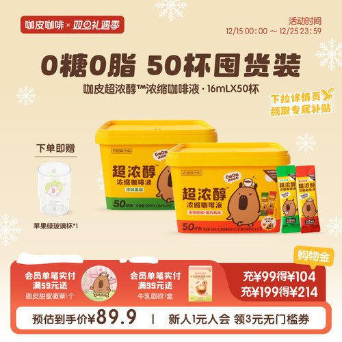 咖皮超浓醇浓缩咖啡液0糖0脂速溶