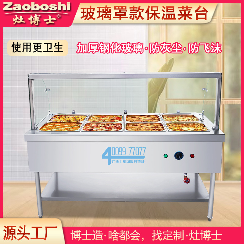 灶博士保温售饭台加厚钢化玻璃罩式快餐售卖台饭菜汤份数盆保温柜