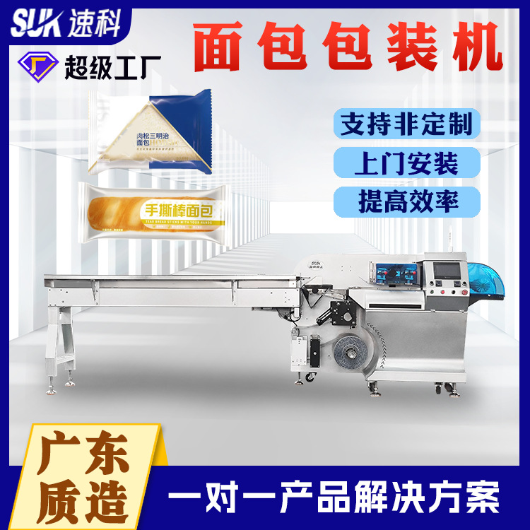 面包包装机全自动面包吐司枕式包装机夹心饼干三明治枕式包装机