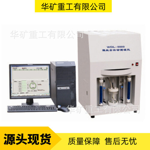 一体化微机自动测硫仪 多样快速测硫仪 WDL-5000型微机自动测硫仪