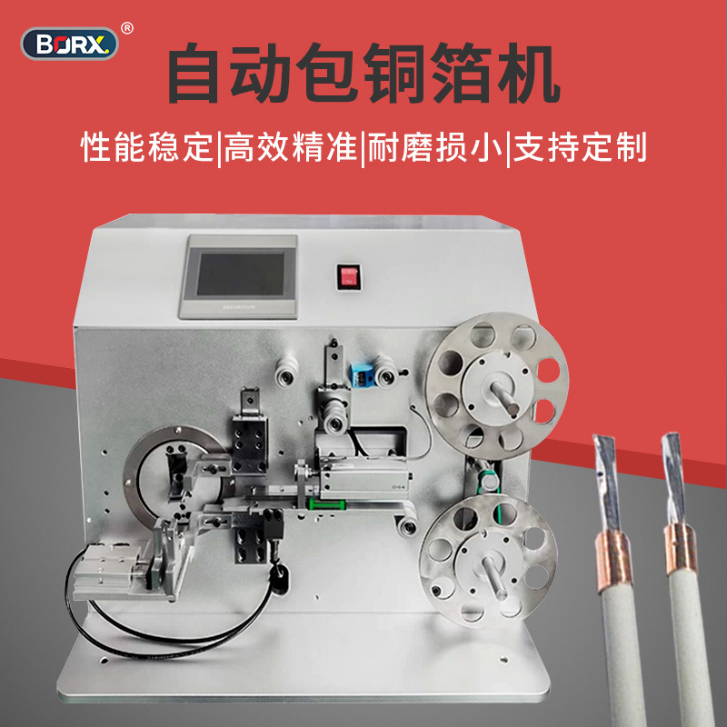 半自动包铜箔机裹铜箔数据线缠铝箔屏蔽线卷铜箔机线束铜箔缠绕机