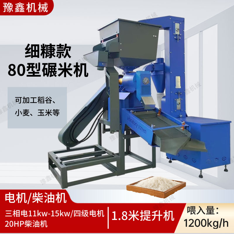 新型80型商用碾米机去石除杂提升一体机电动稻谷打米机玉米脱皮机