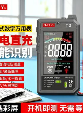njty天宇充电式TypeC全智能自动识别迷你数字万用表免换档带水平T