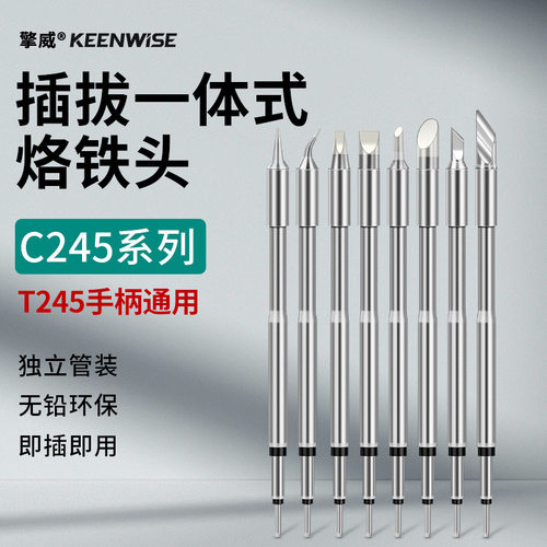 适用于AS600 BK999 C245烙铁头2245焊咀T245烙铁头JBCC210刀头