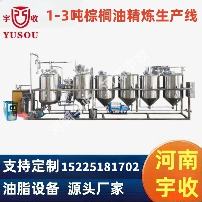 1-3吨棕榈油精炼设备,2tpd棕榈油分提生产,植物油精炼脱蜡设备,机械设备,其他机械设备,淘宝优惠券,粉丝福利购,淘宝优惠卷