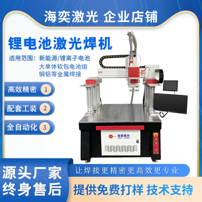 工业全自动激光焊接机五金配件传感器仪器仪表锂电池激光点焊机