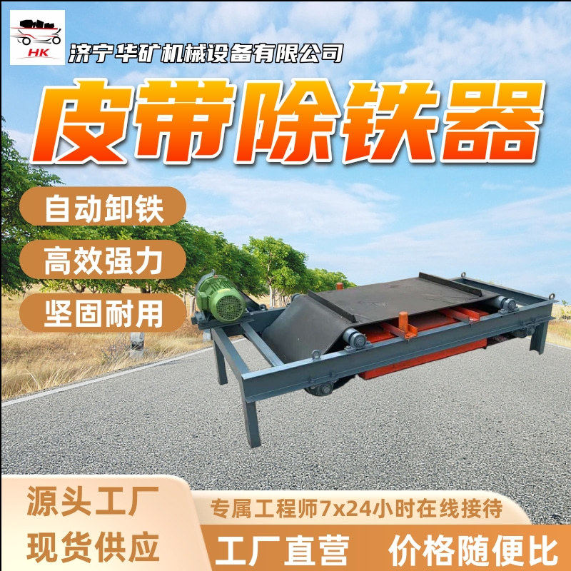 皮带除铁器 ?坚固耐用智能便捷永磁除铁器 皮带除铁器,机械设备,其他机械设备,淘宝优惠券,粉丝福利购,淘宝优惠卷