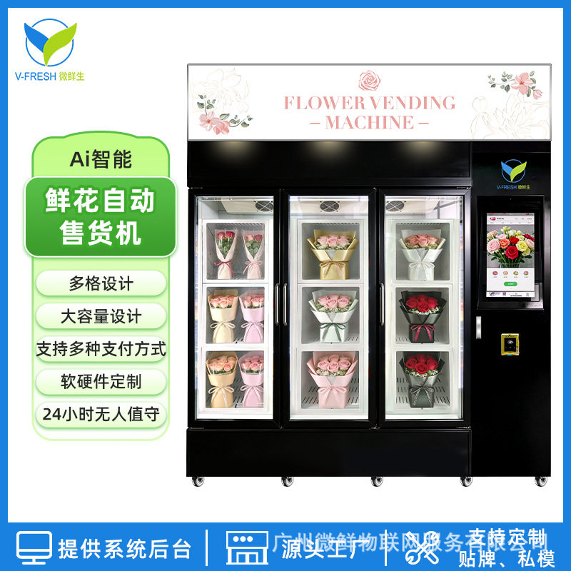 24H自动鲜花三开门柜扫码花束贩卖机商用商场 外贸出口源头工厂,厨房电器,其他商用厨电,淘宝优惠券,粉丝福利购,淘宝优惠卷