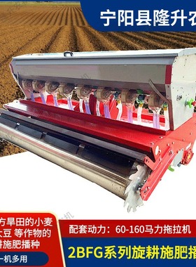 小麦旋耕施肥播种一体机大豆 高粱等多种作物播种 一机多用2BFG系