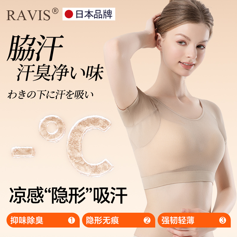 日本ravis腋下吸汗内衣腋窝止汗背心超薄透气隐形可洗无痕防走光