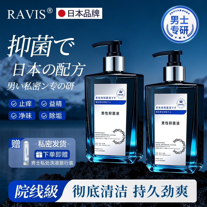 【99%的男士都洗错了】私处洗液