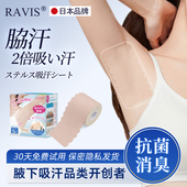日本RAVIS腋下吸汗贴隐形腋窝超薄防汗贴大号速干除臭无痕止汗贴