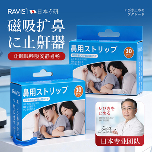 日本防止打呼噜止鼾鼻夹鼻孔扩张器磁吸鼻贴男士止鼾神器女通气贴