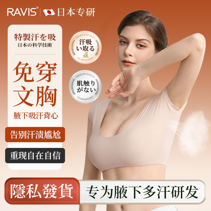 日本腋下吸汗背心内衣女防凸点止汗衣吸汗贴腋窝文胸出汗隔汗神器,居家日用,美容小工具,淘宝优惠券,粉丝福利购,淘宝优惠卷